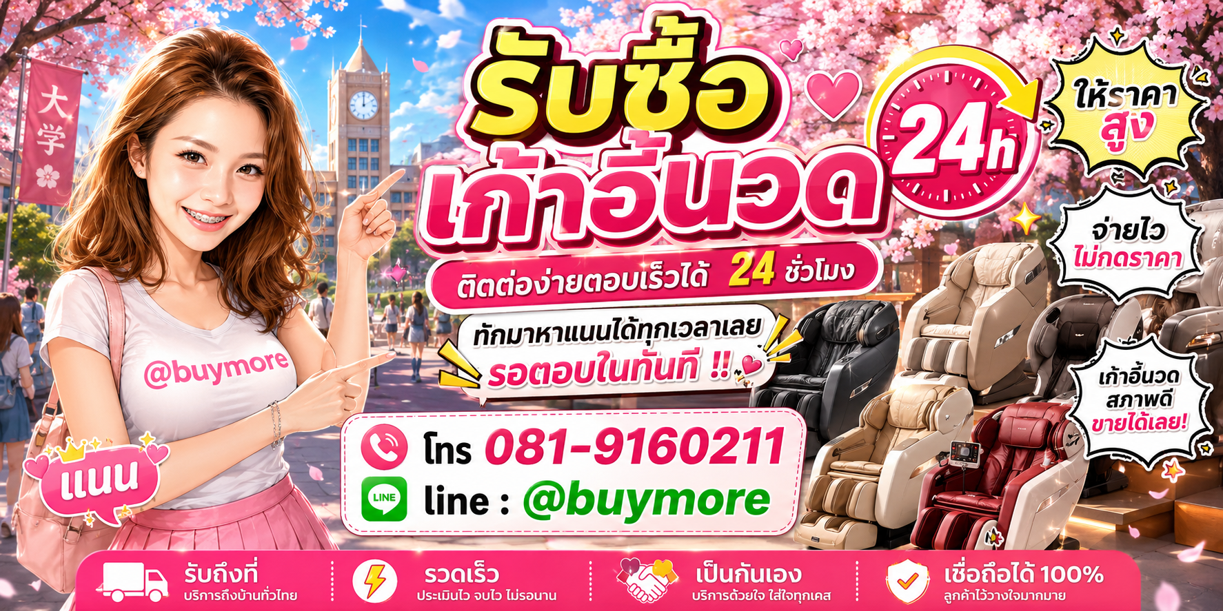 รับซื้อของมือสอง ติดต่อ Buymore 24 ชั่วโมง โทร 081-9160211 LINE @buymore