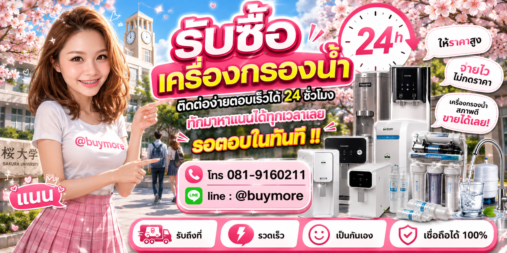 รับซื้อของมือสอง ติดต่อ Buymore 24 ชั่วโมง โทร 081-9160211 LINE @buymore