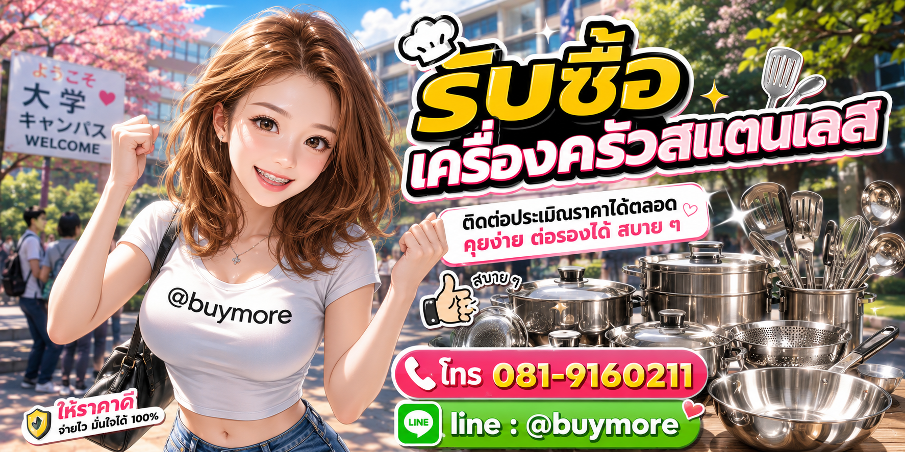 รับซื้อของมือสอง ติดต่อประเมินราคาได้ตลอด คุยง่าย ต่อรองได้สบาย ๆ