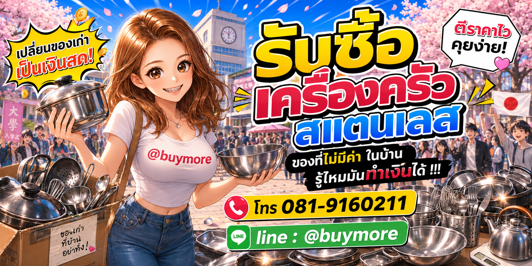 รับซื้อเครื่องครัวสแตนเลส รับซื้อไม่อั้น จะเยอะแค่ไหนก็รับซื้อได้หมด