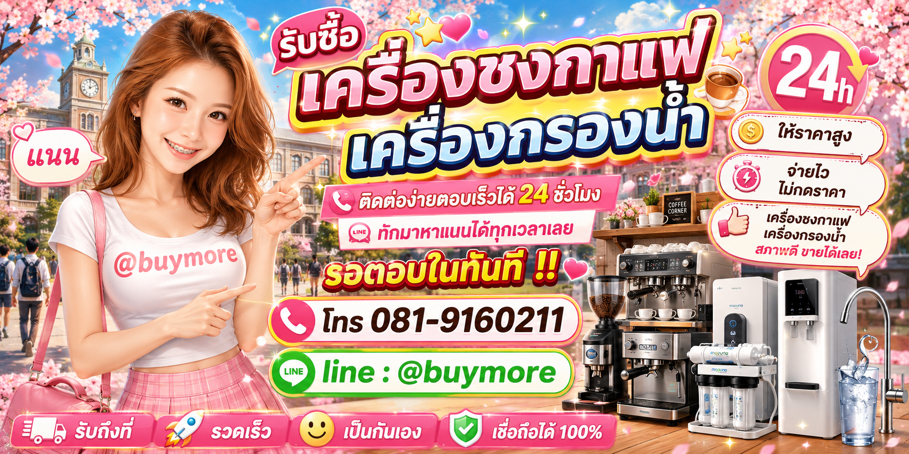 รับซื้อของมือสอง ติดต่อ Buymore 24 ชั่วโมง โทร 081-9160211 LINE @buymore