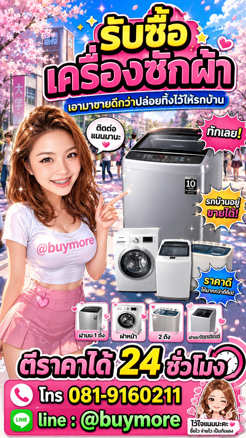 รับซื้อเครื่องซักผ้า Buymore.in.th ติดต่อประเมินราคา 24 ชั่วโมง