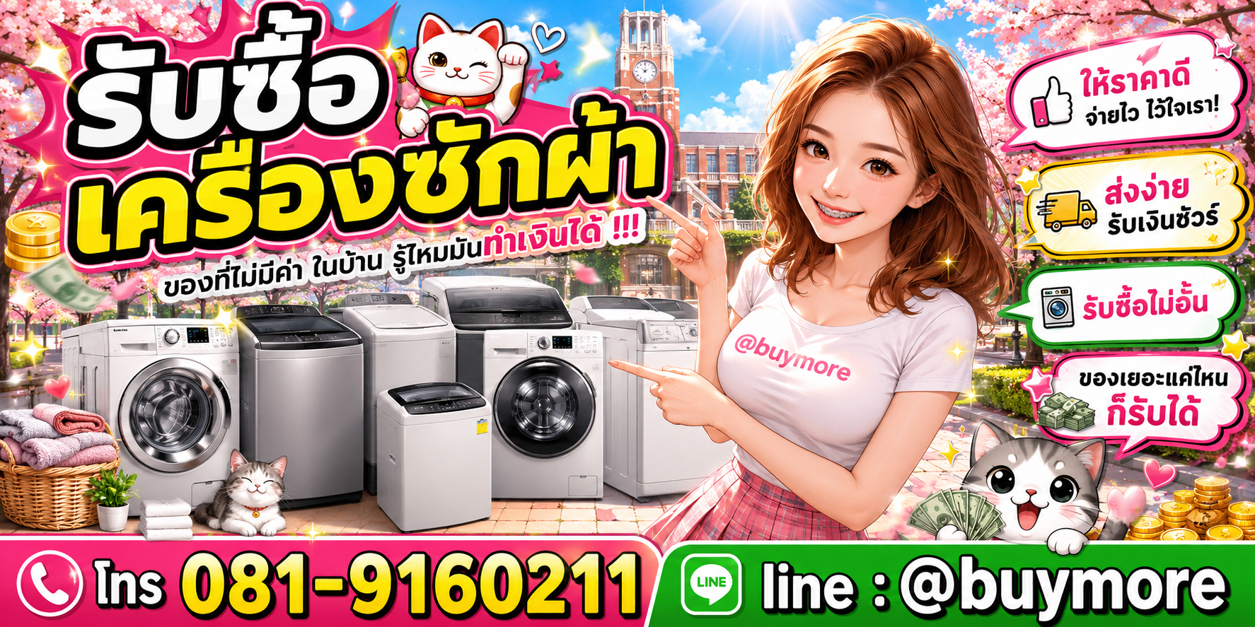 รับซื้อเครื่องซักผ้า รับซื้อไม่อั้น จะเยอะแค่ไหนก็รับซื้อได้หมด