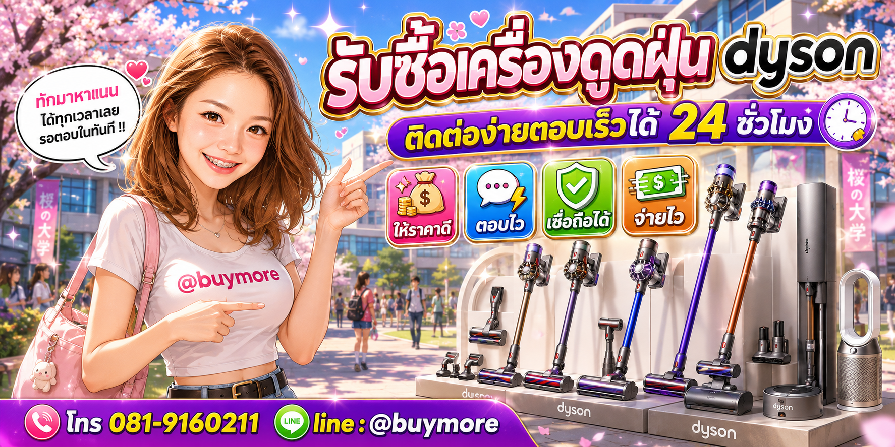 เครื่องดูดฝุ่น Dyson ติดต่อ LINE @buymore