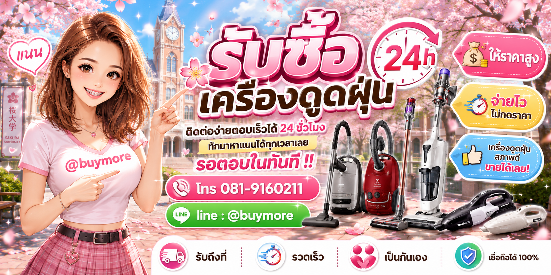 รับซื้อของมือสอง ติดต่อ Buymore 24 ชั่วโมง โทร 081-9160211 LINE @buymore