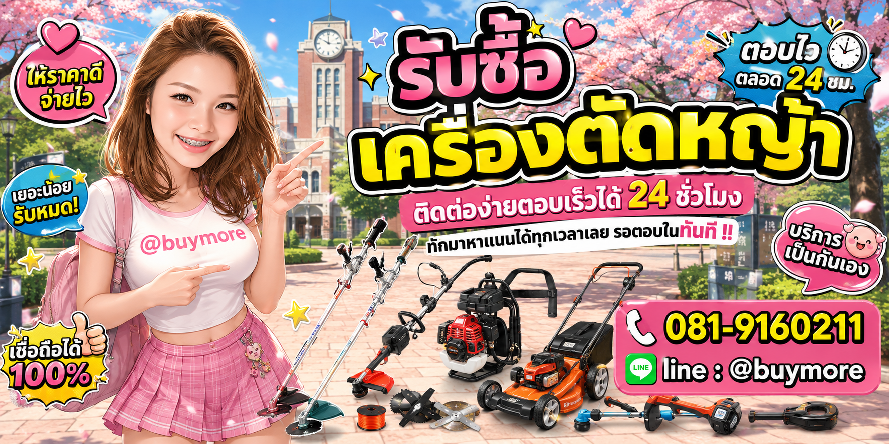 รับซื้อของมือสอง ติดต่อ Buymore 24 ชั่วโมง โทร 081-9160211 LINE @buymore