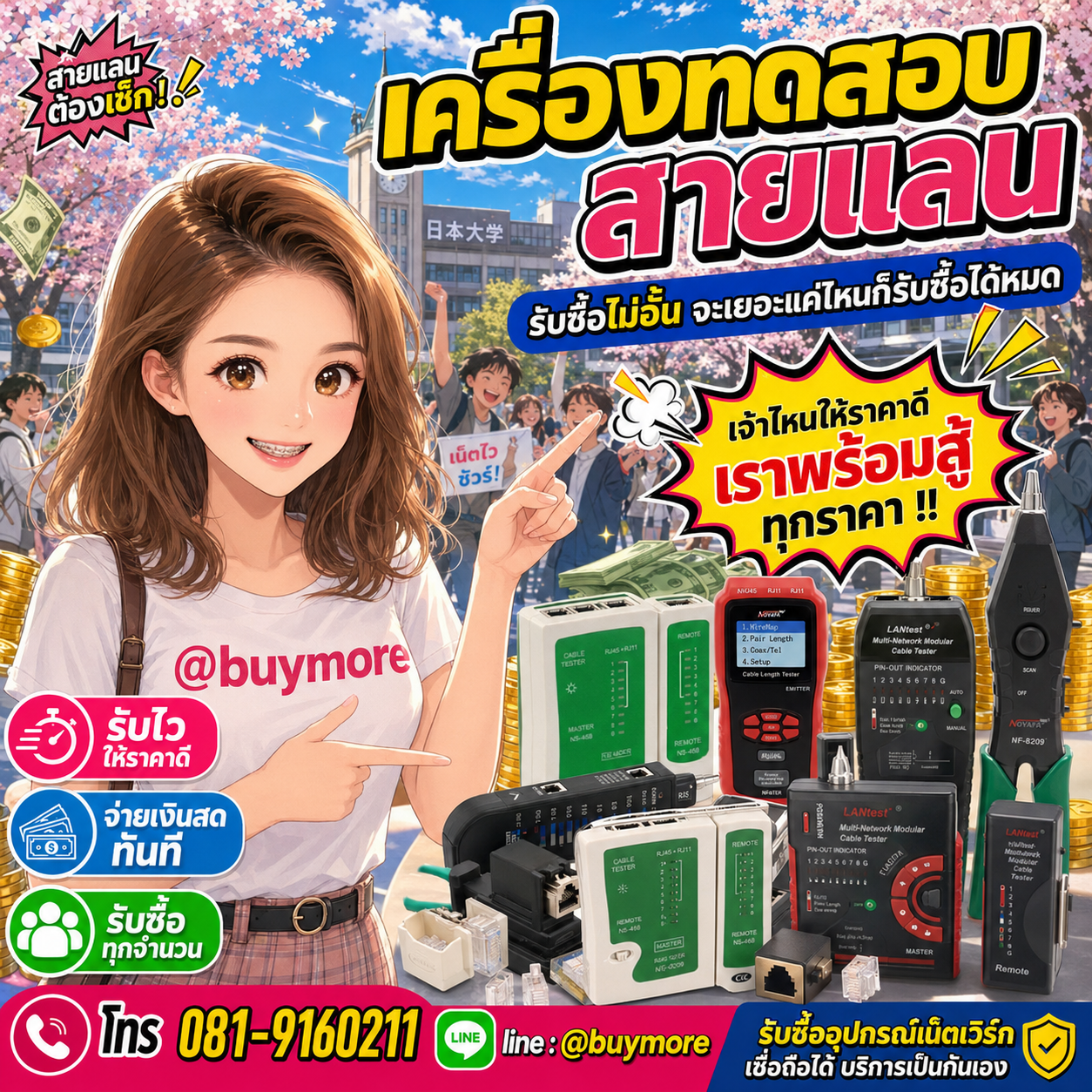 Buymore รับซื้อเครื่องทดสอบสายแลนและยังมีสินค้าจำหน่ายราคาพิเศษ