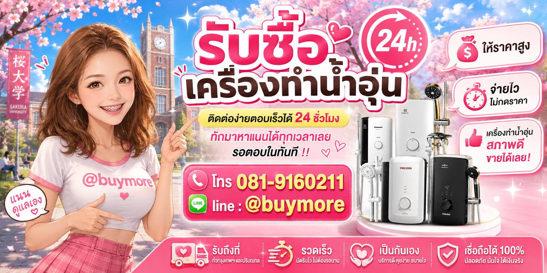 รับซื้อของมือสอง ติดต่อ Buymore 24 ชั่วโมง โทร 081-9160211 LINE @buymore