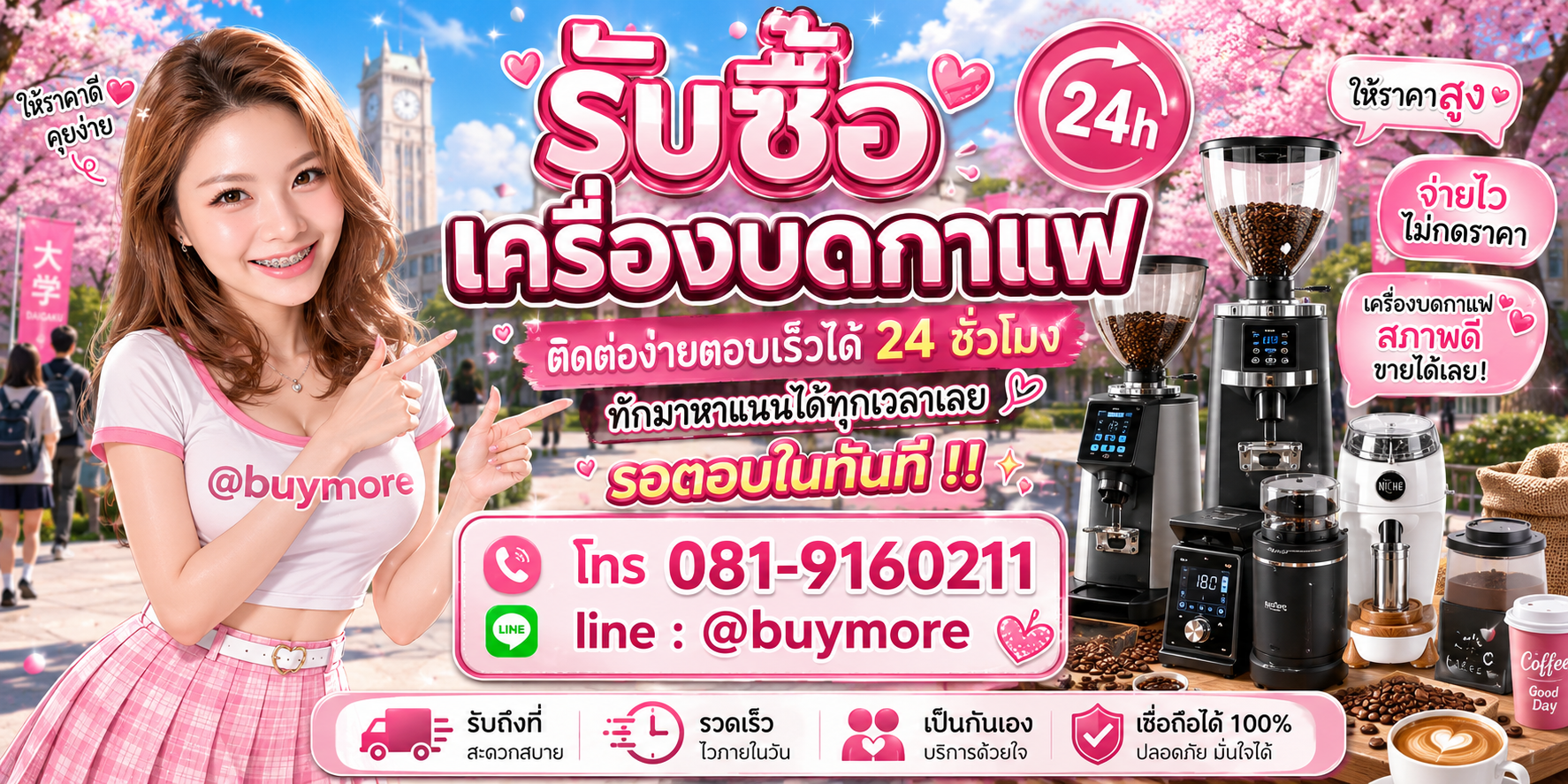 รับซื้อของมือสอง ติดต่อ Buymore 24 ชั่วโมง โทร 081-9160211 LINE @buymore