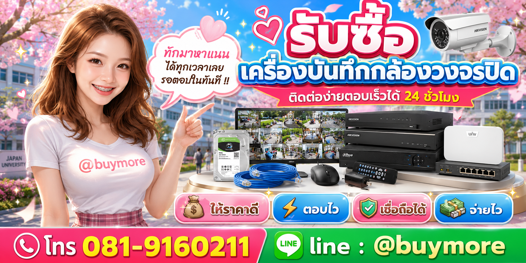 รับซื้อเครื่องบันทึกกล้องวงจรปิด ติดต่อ Buymore 24 ชั่วโมง โทร 081-9160211 LINE @buymore