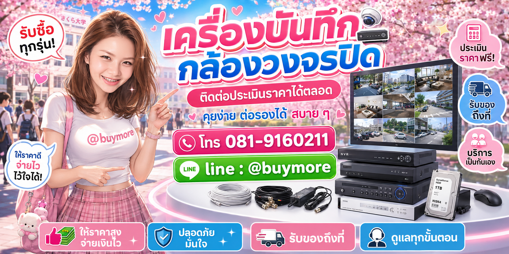 รับซื้อเครื่องบันทึกกล้องวงจรปิด ติดต่อประเมินราคาได้ตลอด คุยง่าย ตอบไว