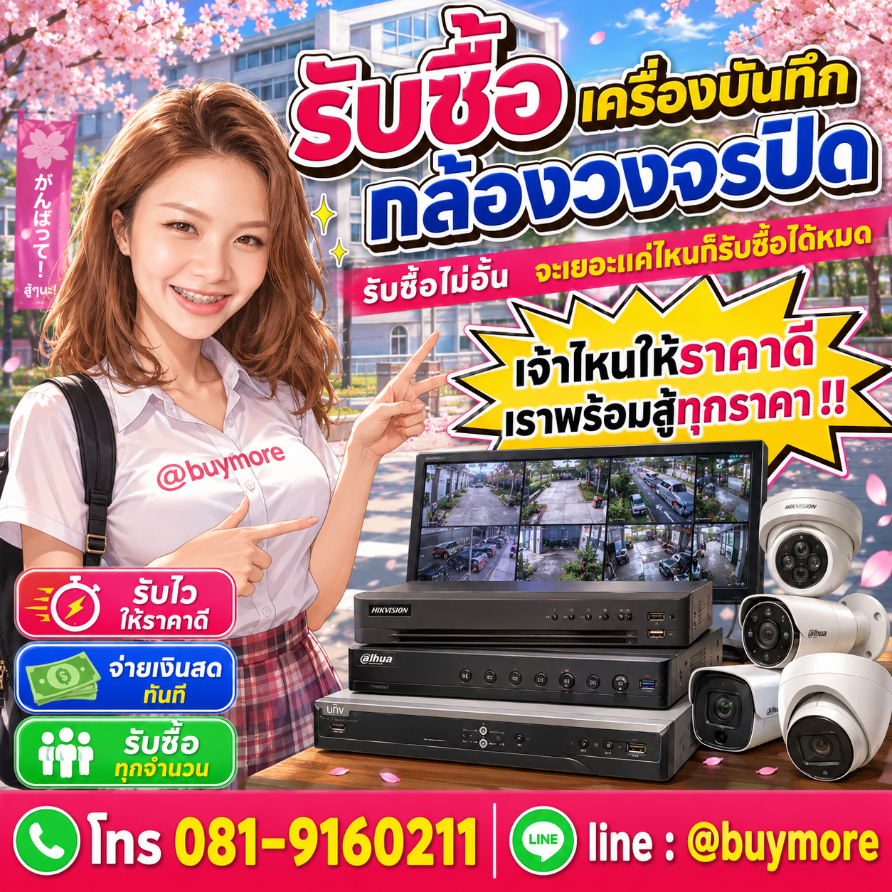 Buymore รับซื้อเครื่องบันทึกกล้องวงจรปิด และยังมีสินค้าจำหน่ายราคาพิเศษ