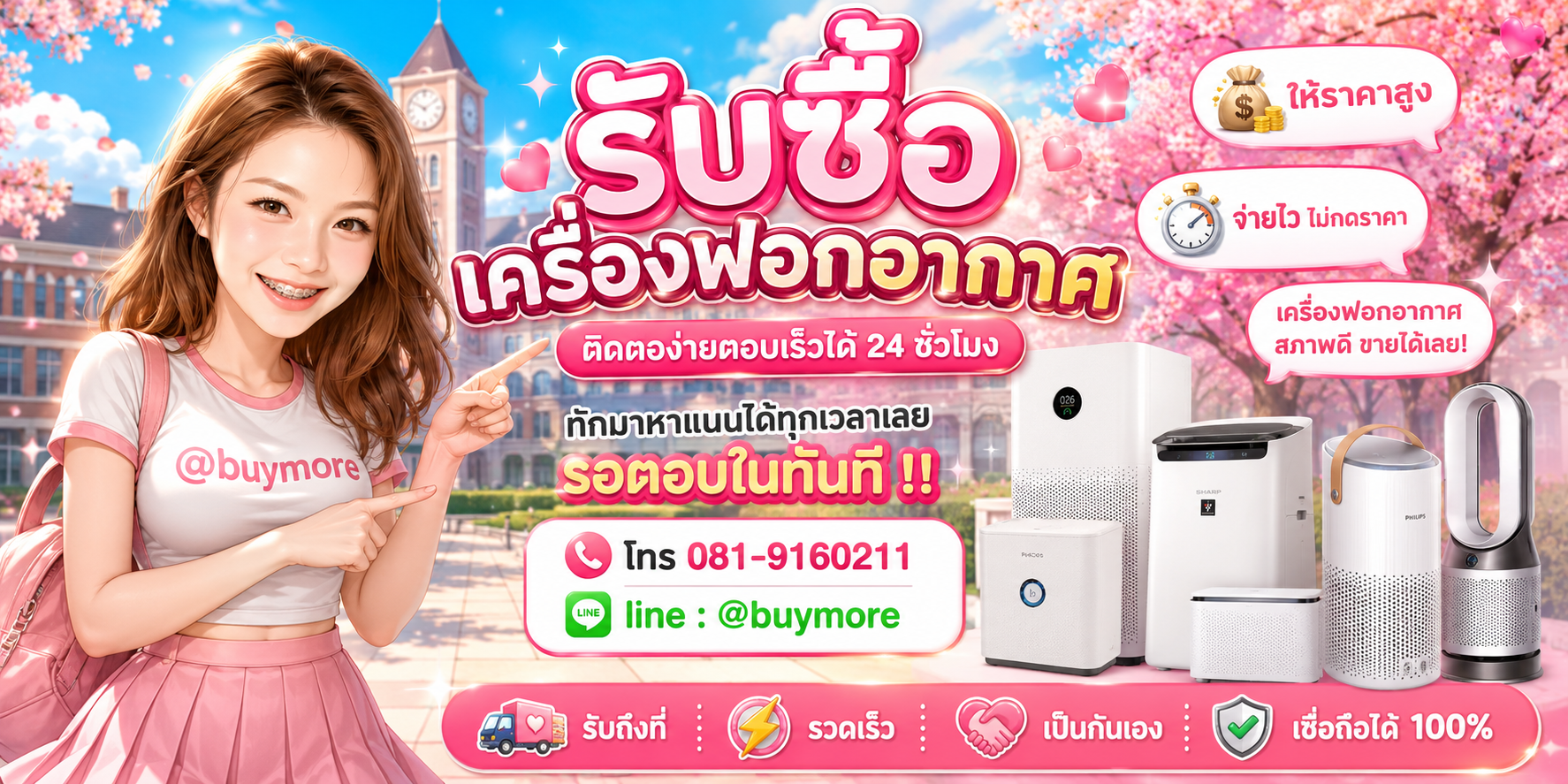 รับซื้อของมือสอง ติดต่อ Buymore 24 ชั่วโมง โทร 081-9160211 LINE @buymore