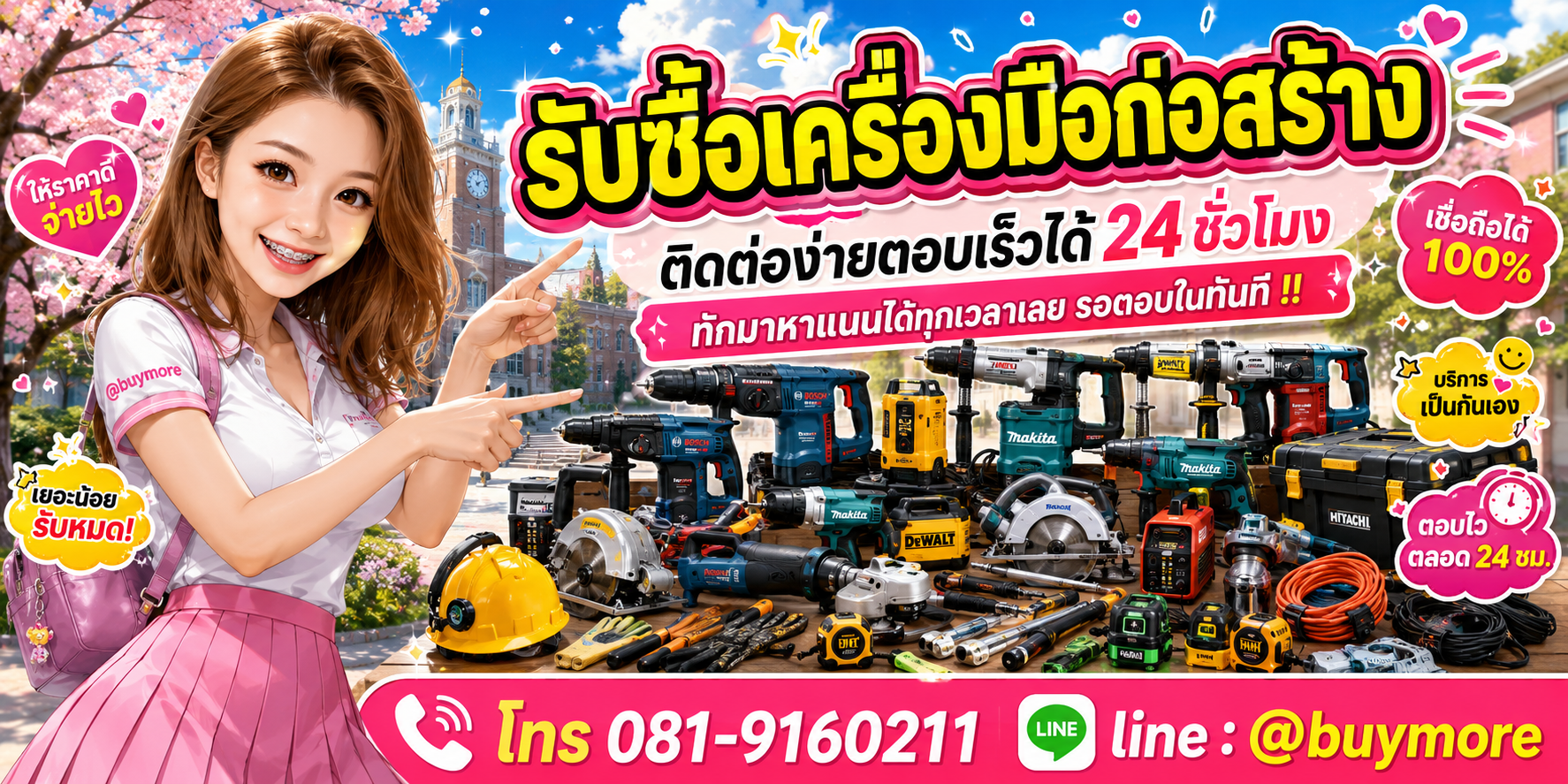 รับซื้อของมือสอง ติดต่อ Buymore 24 ชั่วโมง โทร 081-9160211 LINE @buymore