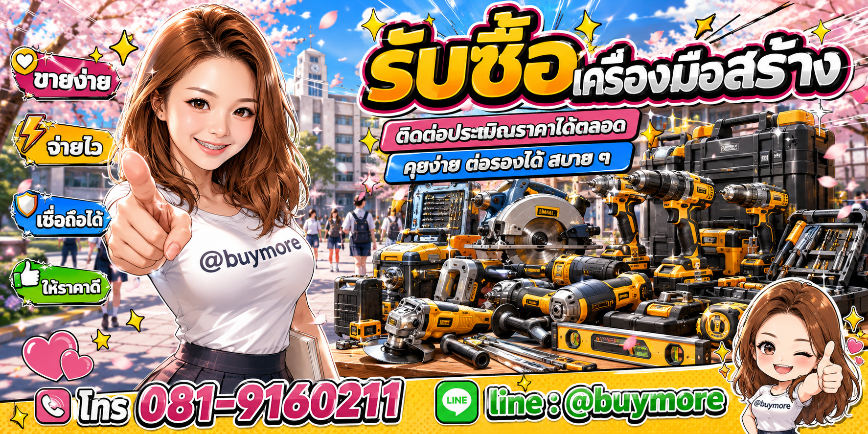 รับซื้อของมือสอง ติดต่อประเมินราคาได้ตลอด คุยง่าย ต่อรองได้สบาย ๆ