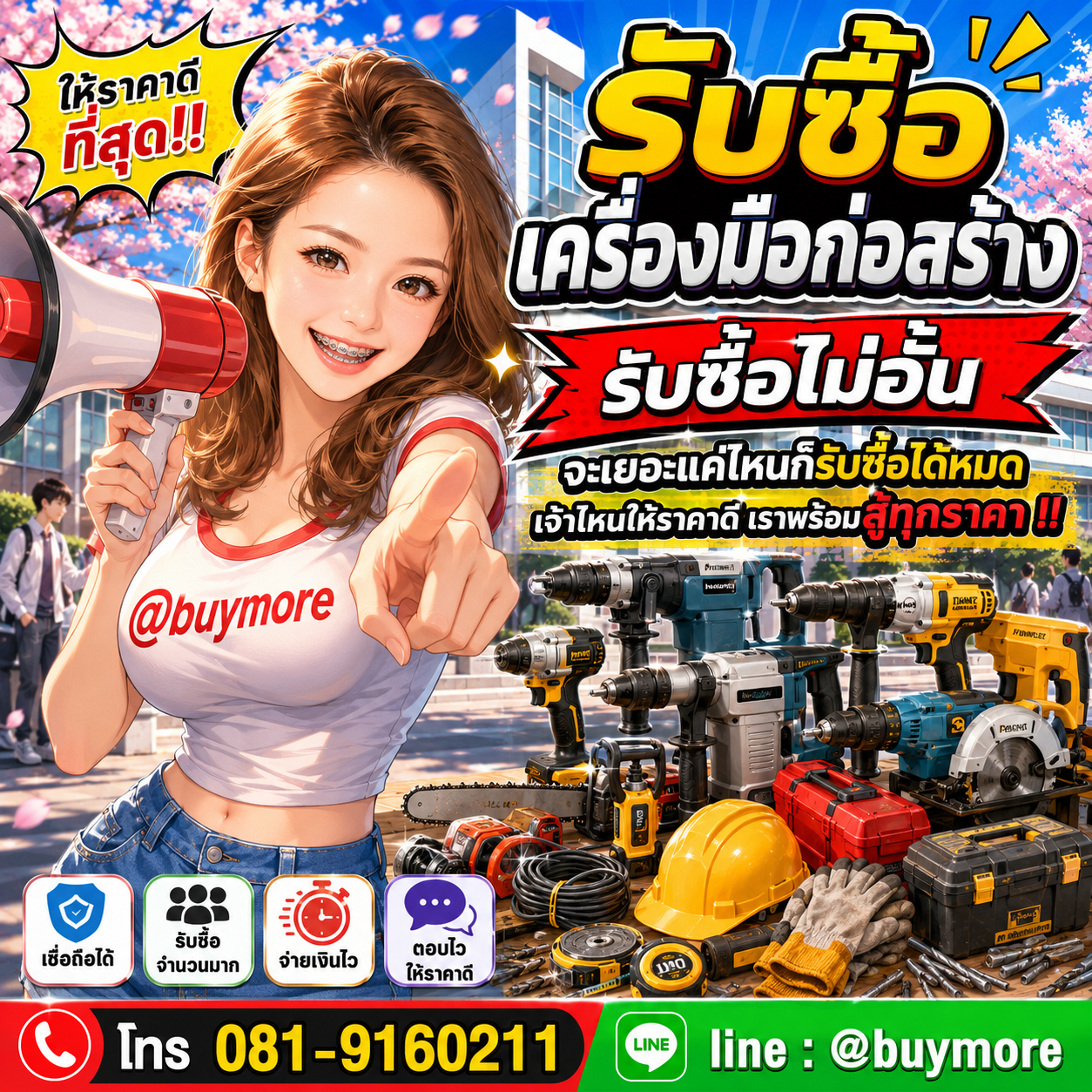 รับซื้อของมือสอง เปลี่ยนของเก่าเป็นเงินสด ง่าย ๆ กับ Buymore