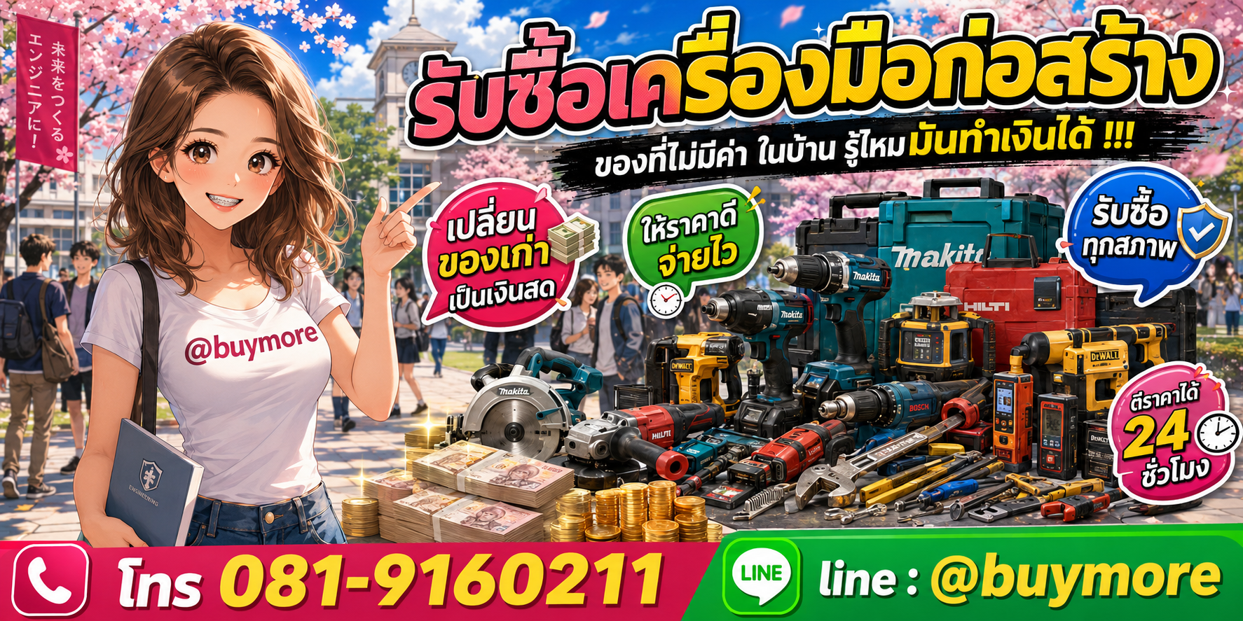 รับซื้อเครื่องมือก่อสร้าง รับซื้อไม่อั้น จะเยอะแค่ไหนก็รับซื้อได้หมด