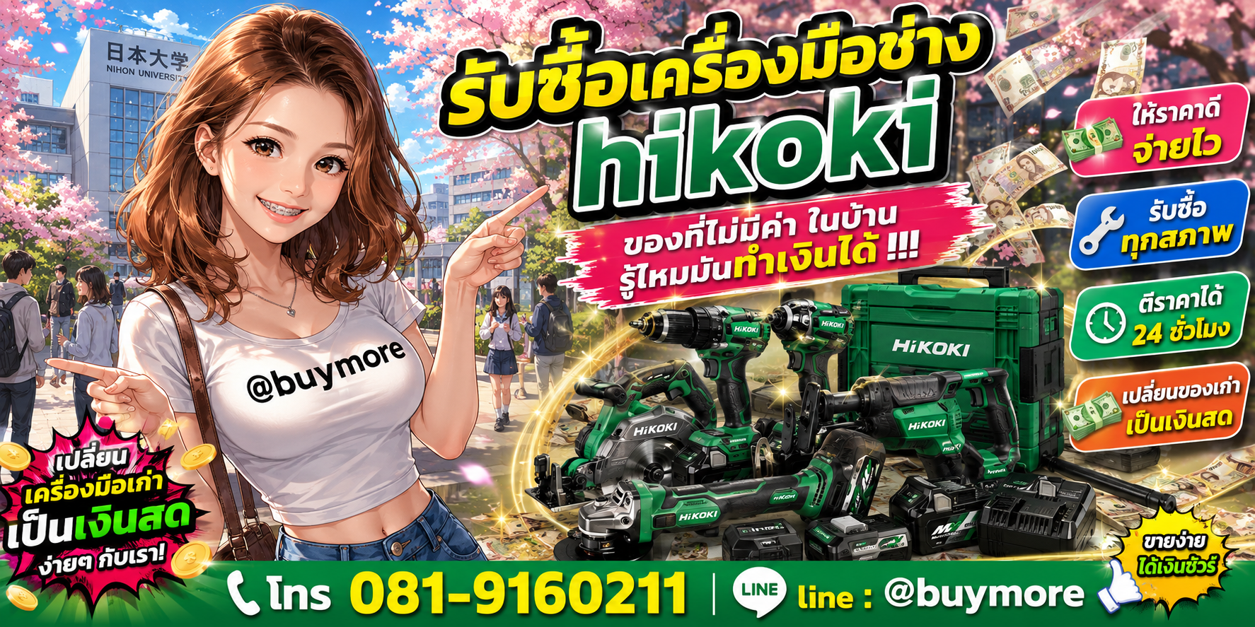 รับซื้อเครื่องมือช่าง Hikoki รับซื้อไม่อั้น จะเยอะแค่ไหนก็รับซื้อได้หมด