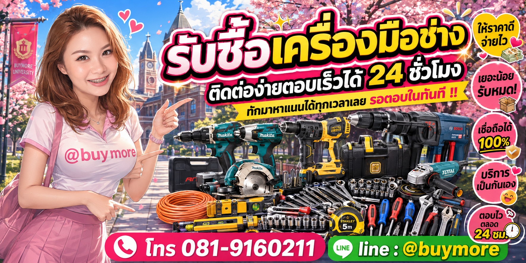 รับซื้อของมือสอง ติดต่อ Buymore 24 ชั่วโมง โทร 081-9160211 LINE @buymore