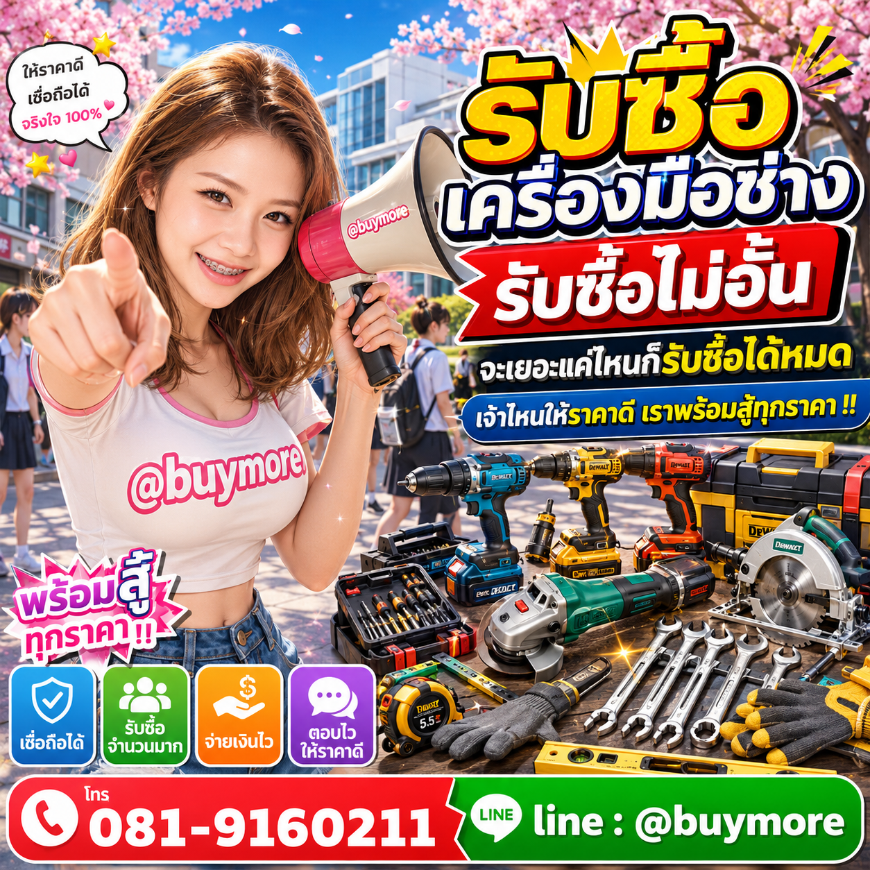 รับซื้อของมือสอง เปลี่ยนของเก่าเป็นเงินสด ง่าย ๆ กับ Buymore