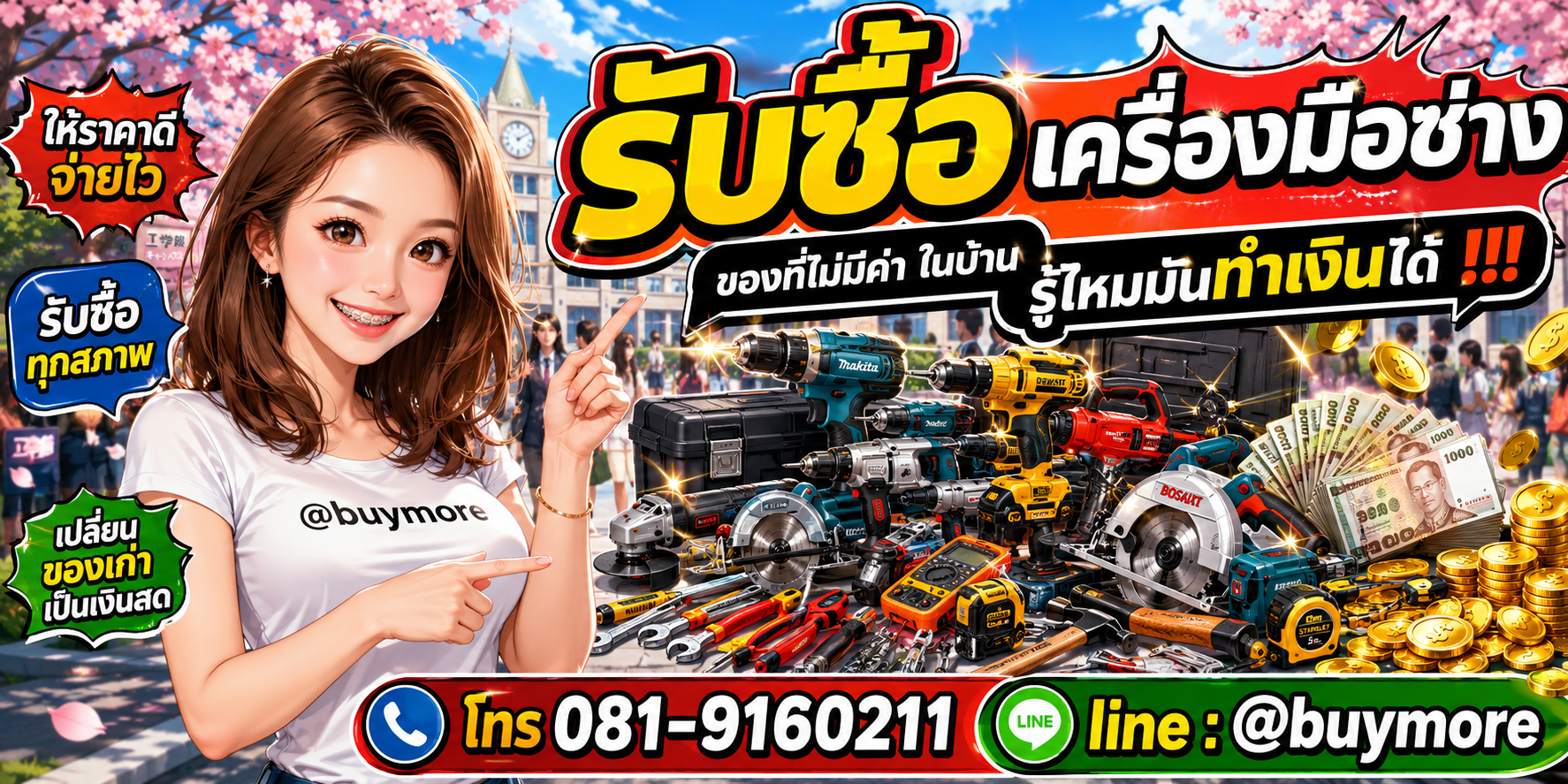 รับซื้อเครื่องมือช่าง รับซื้อไม่อั้น จะเยอะแค่ไหนก็รับซื้อได้หมด