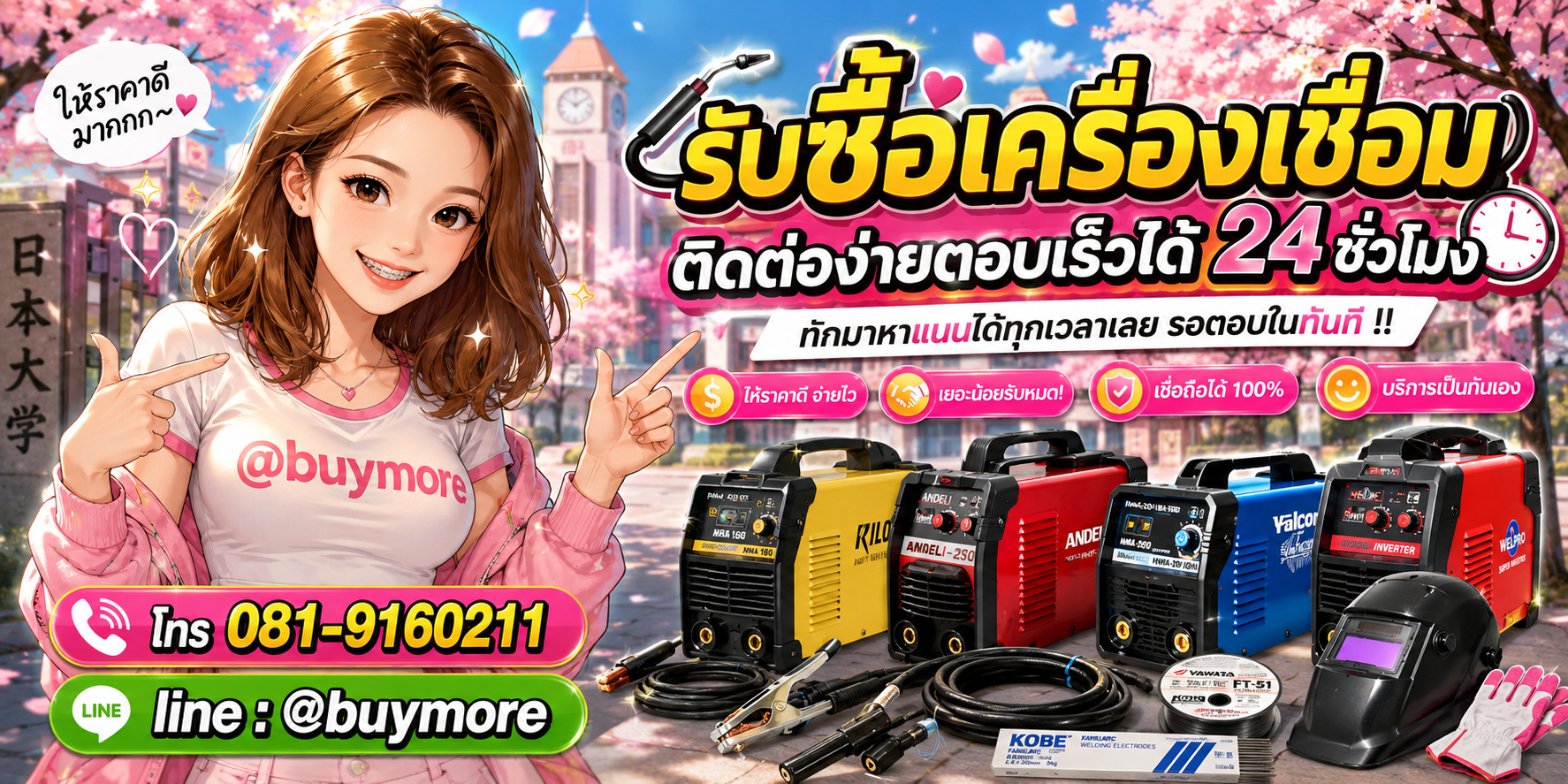 รับซื้อของมือสอง ติดต่อ Buymore 24 ชั่วโมง โทร 081-9160211 LINE @buymore