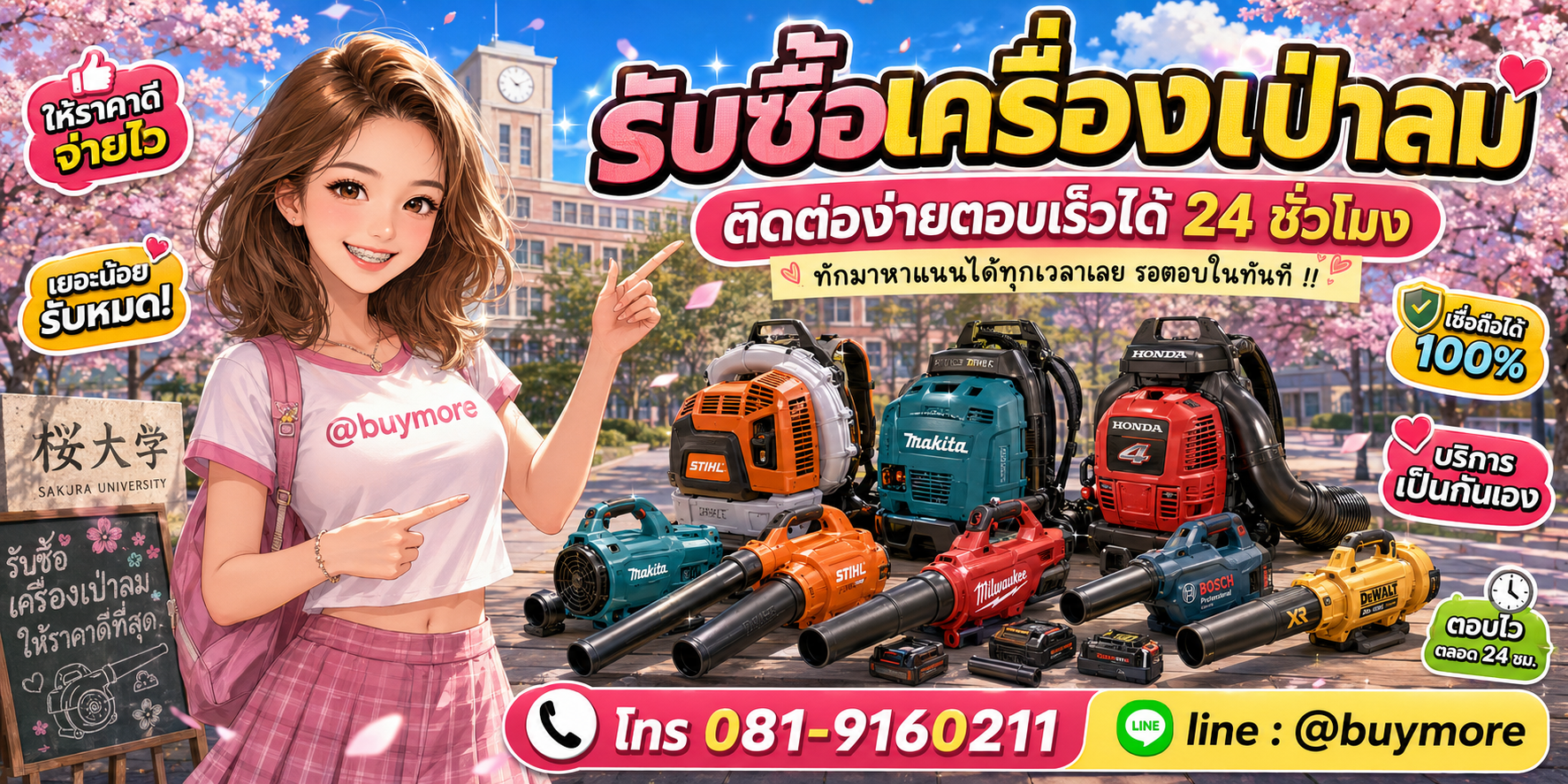 รับซื้อของมือสอง ติดต่อ Buymore 24 ชั่วโมง โทร 081-9160211 LINE @buymore