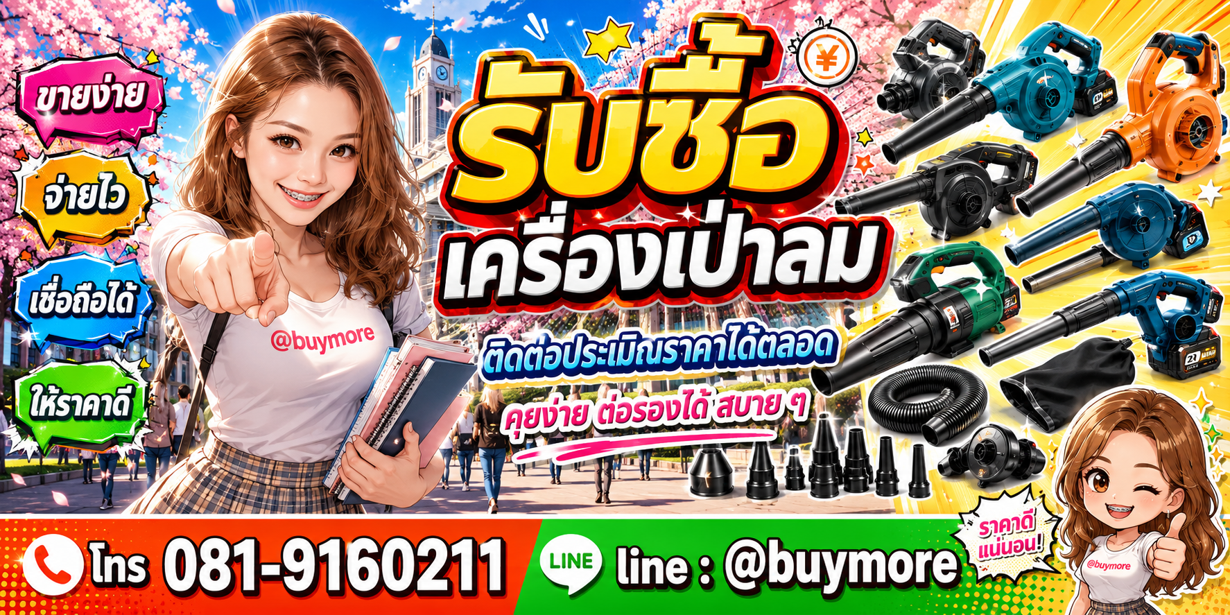 รับซื้อของมือสอง ติดต่อประเมินราคาได้ตลอด คุยง่าย ต่อรองได้สบาย ๆ