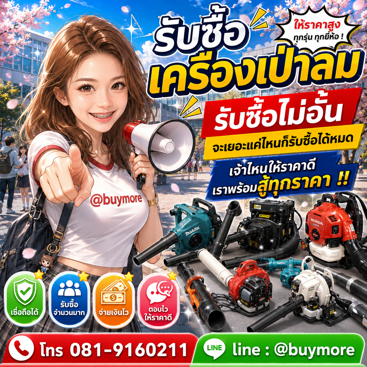 รับซื้อของมือสอง เปลี่ยนของเก่าเป็นเงินสด ง่าย ๆ กับ Buymore
