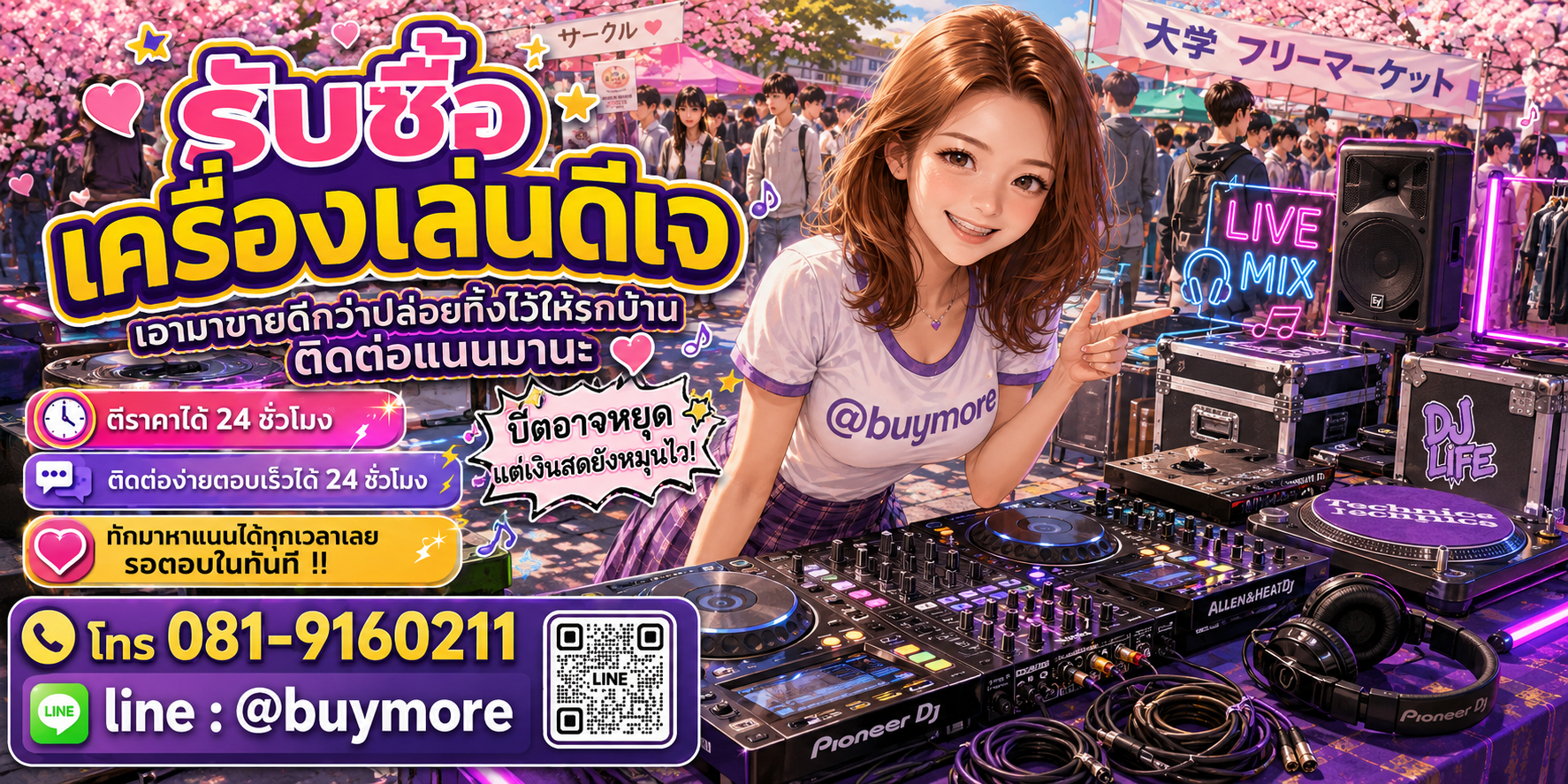 รับซื้อของมือสอง ติดต่อ Buymore 24 ชั่วโมง โทร 081-9160211 LINE @buymore