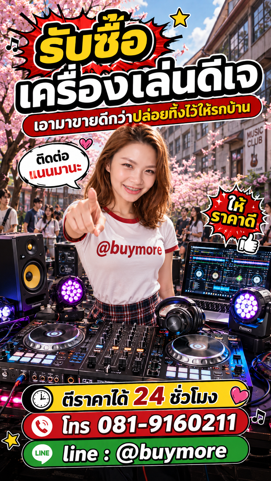 รับซื้อเครื่องเล่นดีเจ Buymore.in.th ติดต่อประเมินราคา 24 ชั่วโมง