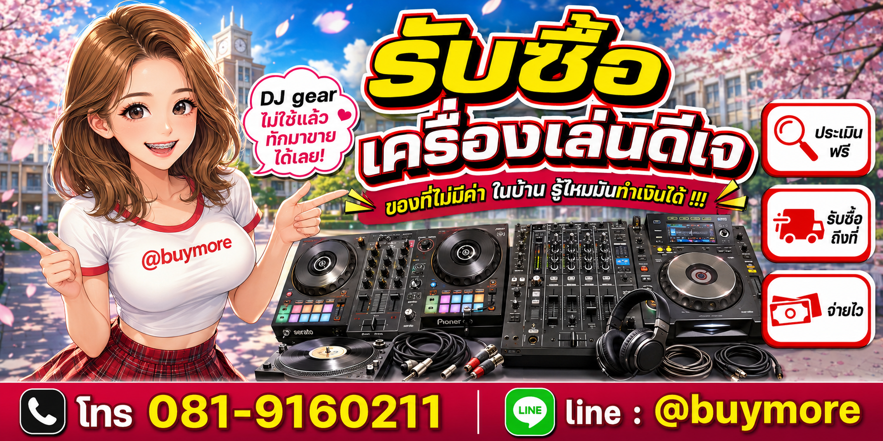 รับซื้อเครื่องเล่นดีเจ รับซื้อไม่อั้น จะเยอะแค่ไหนก็รับซื้อได้หมด