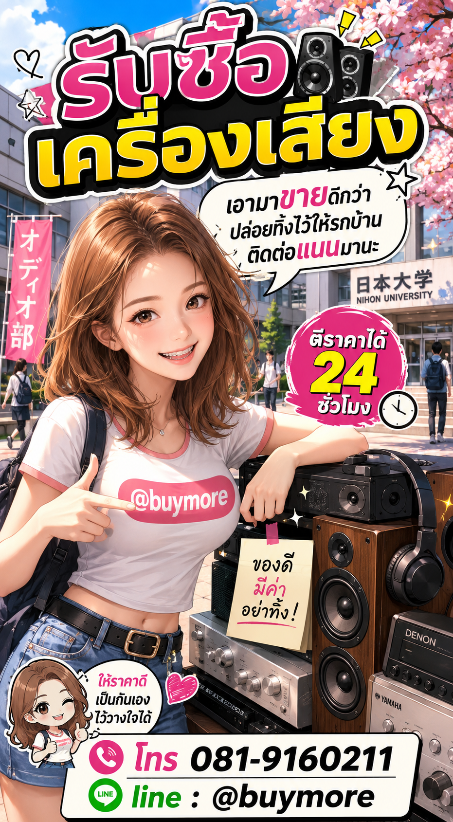 รับซื้อเครื่องเสียง Buymore.in.th ติดต่อประเมินราคา 24 ชั่วโมง