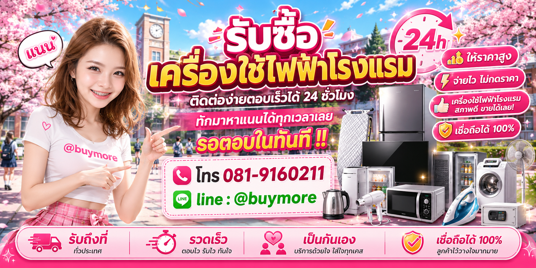 รับซื้อของมือสอง ติดต่อ Buymore 24 ชั่วโมง โทร 081-9160211 LINE @buymore
