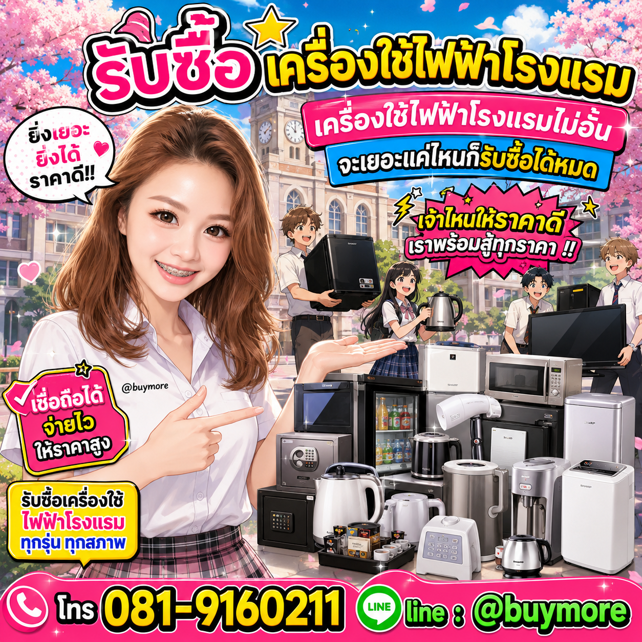 รับซื้อของมือสอง เปลี่ยนของเก่าเป็นเงินสด ง่าย ๆ กับ Buymore