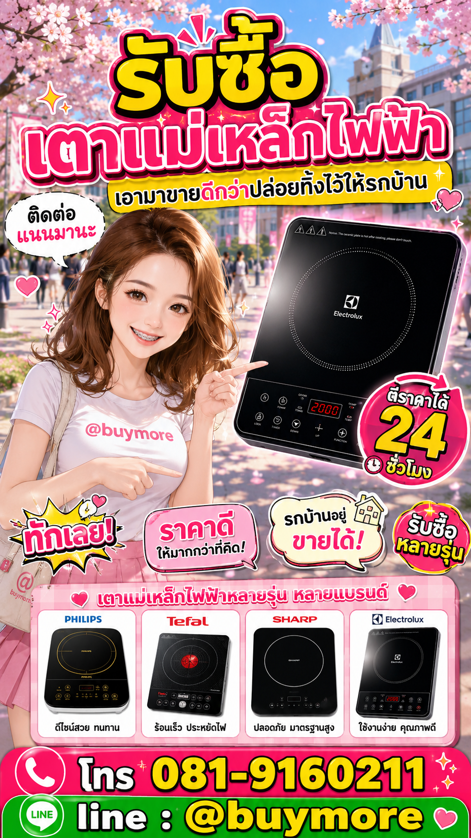 รับซื้อเตาแม่เหล็กไฟฟ้า Buymore.in.th ติดต่อประเมินราคา 24 ชั่วโมง