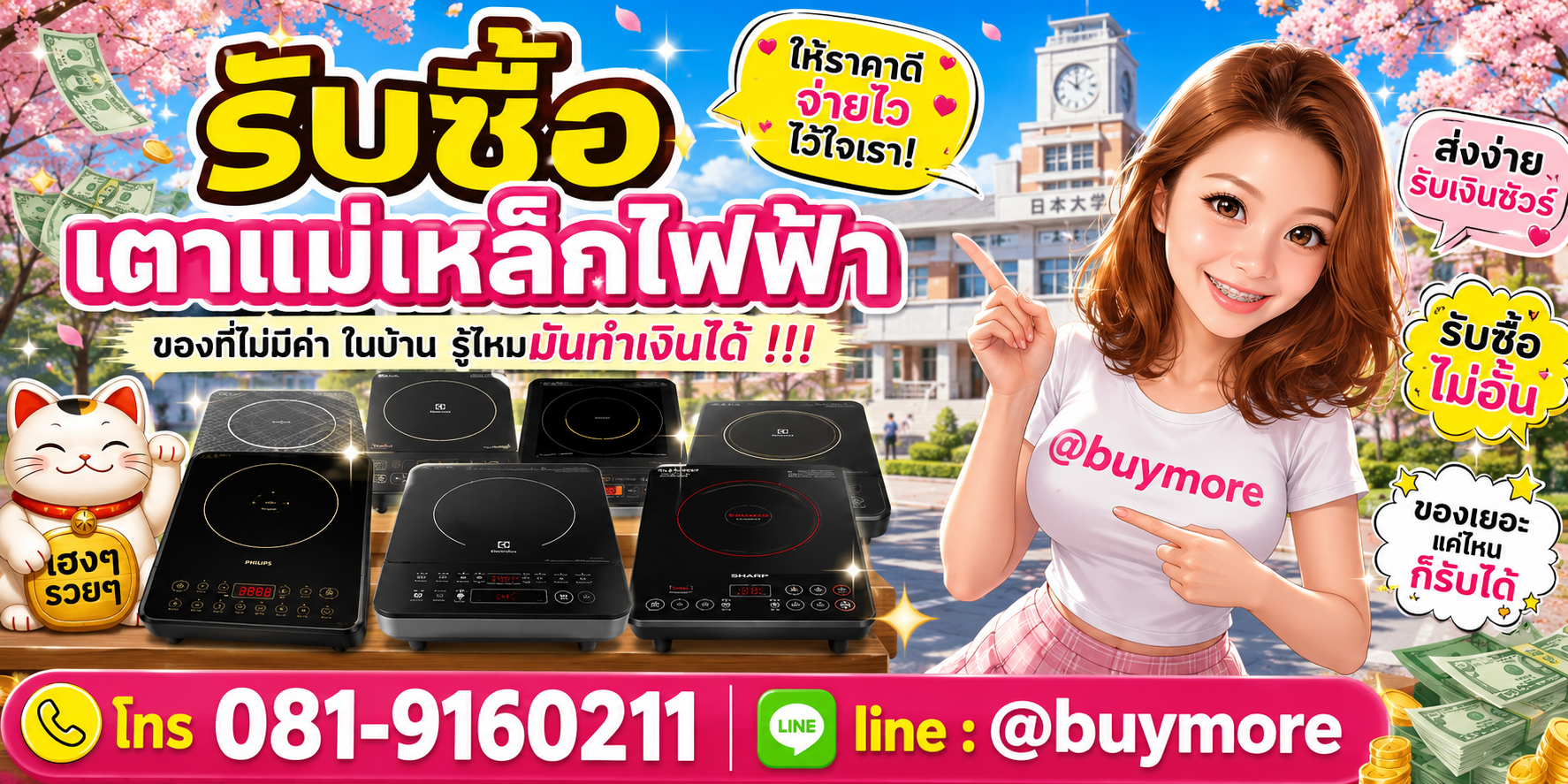 รับซื้อเตาแม่เหล็กไฟฟ้า รับซื้อไม่อั้น จะเยอะแค่ไหนก็รับซื้อได้หมด