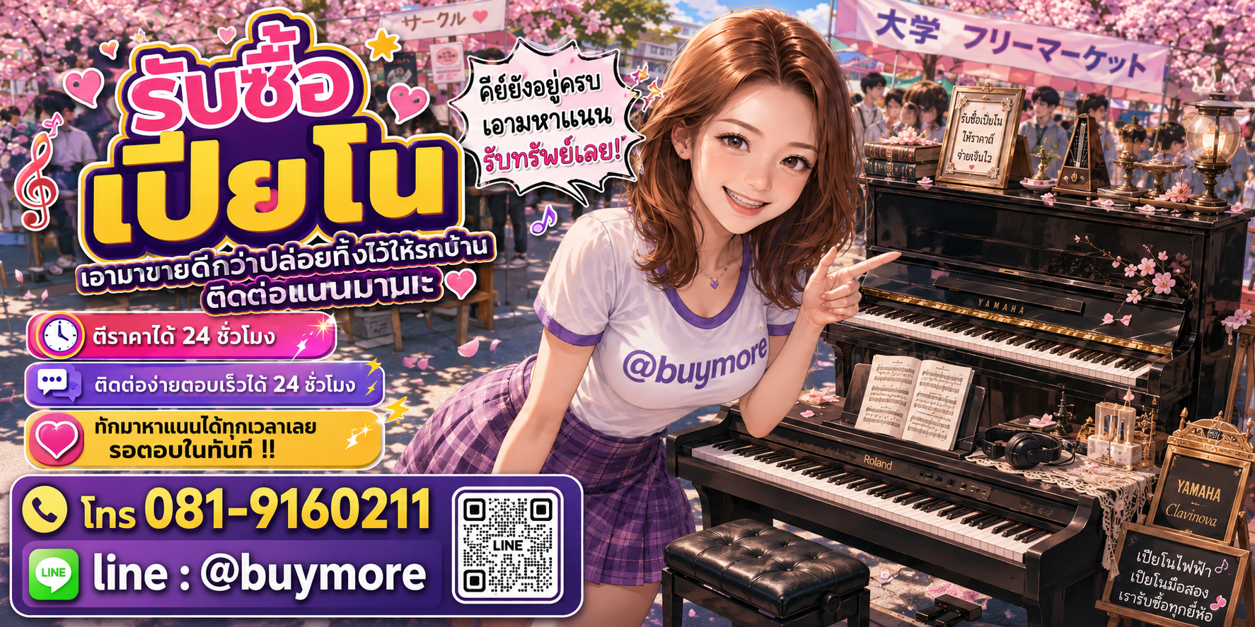 รับซื้อของมือสอง ติดต่อ Buymore 24 ชั่วโมง โทร 081-9160211 LINE @buymore