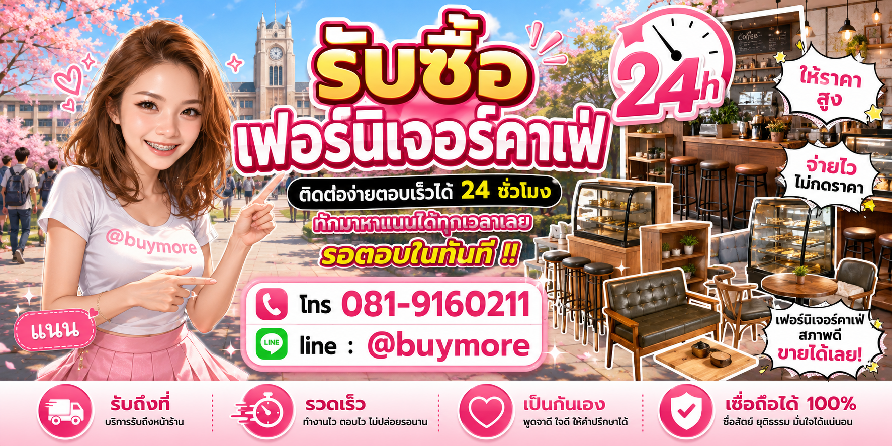 รับซื้อของมือสอง ติดต่อ Buymore 24 ชั่วโมง โทร 081-9160211 LINE @buymore