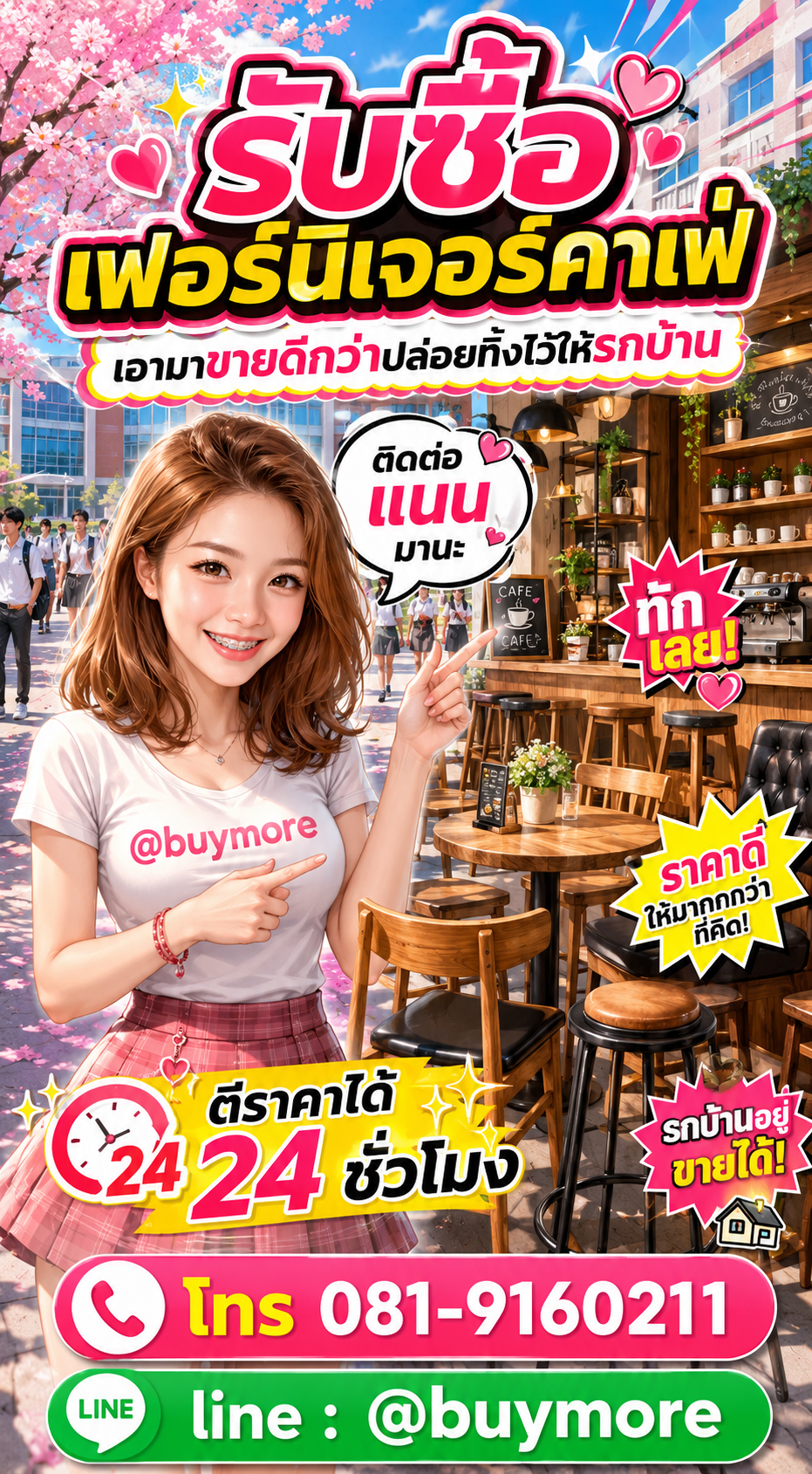 รับซื้อเฟอร์นิเจอร์คาเฟ่ Buymore.in.th ติดต่อประเมินราคา 24 ชั่วโมง
