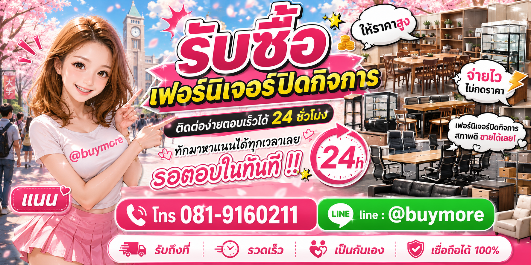 รับซื้อของมือสอง ติดต่อ Buymore 24 ชั่วโมง โทร 081-9160211 LINE @buymore