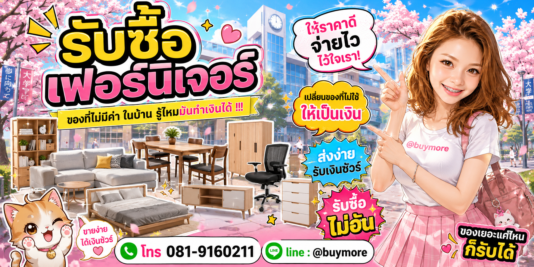 รับซื้อเฟอร์นิเจอร์ รับซื้อไม่อั้น จะเยอะแค่ไหนก็รับซื้อได้หมด