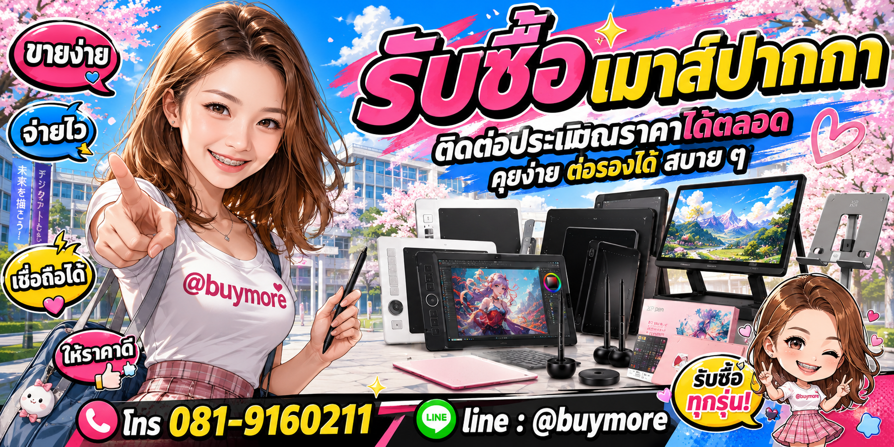 รับซื้อเมาส์ปากกา ติดต่อประเมินราคาได้ตลอด คุยง่าย ต่อรองได้สบาย ๆ