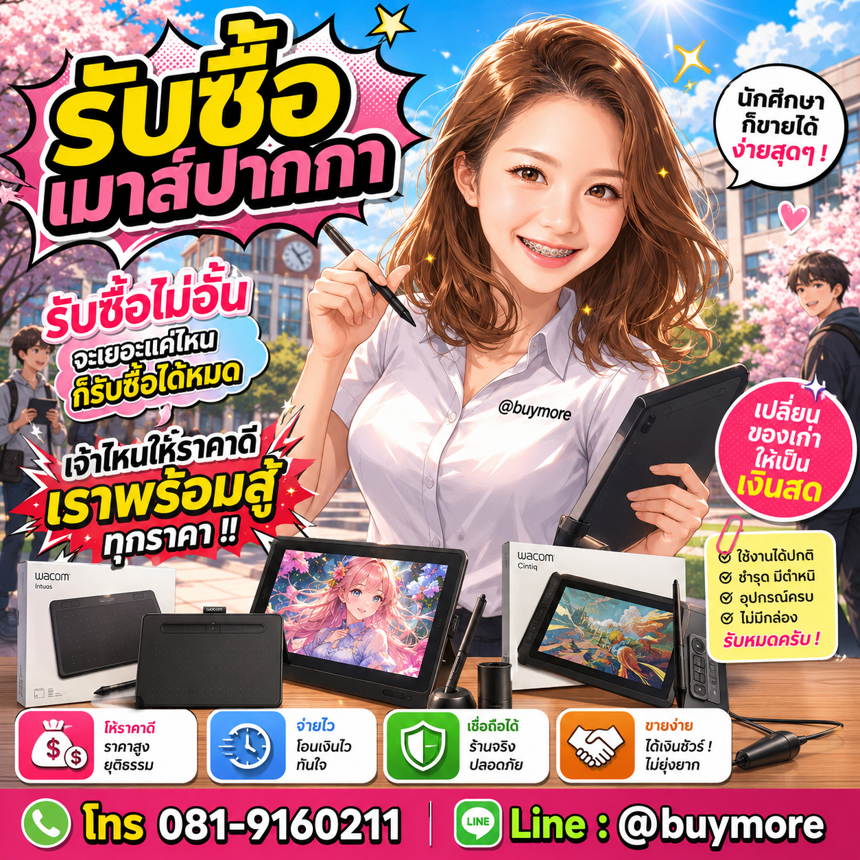Buymore รับซื้อเมาส์ปากกาและมีสินค้าจำหน่ายราคาพิเศษ