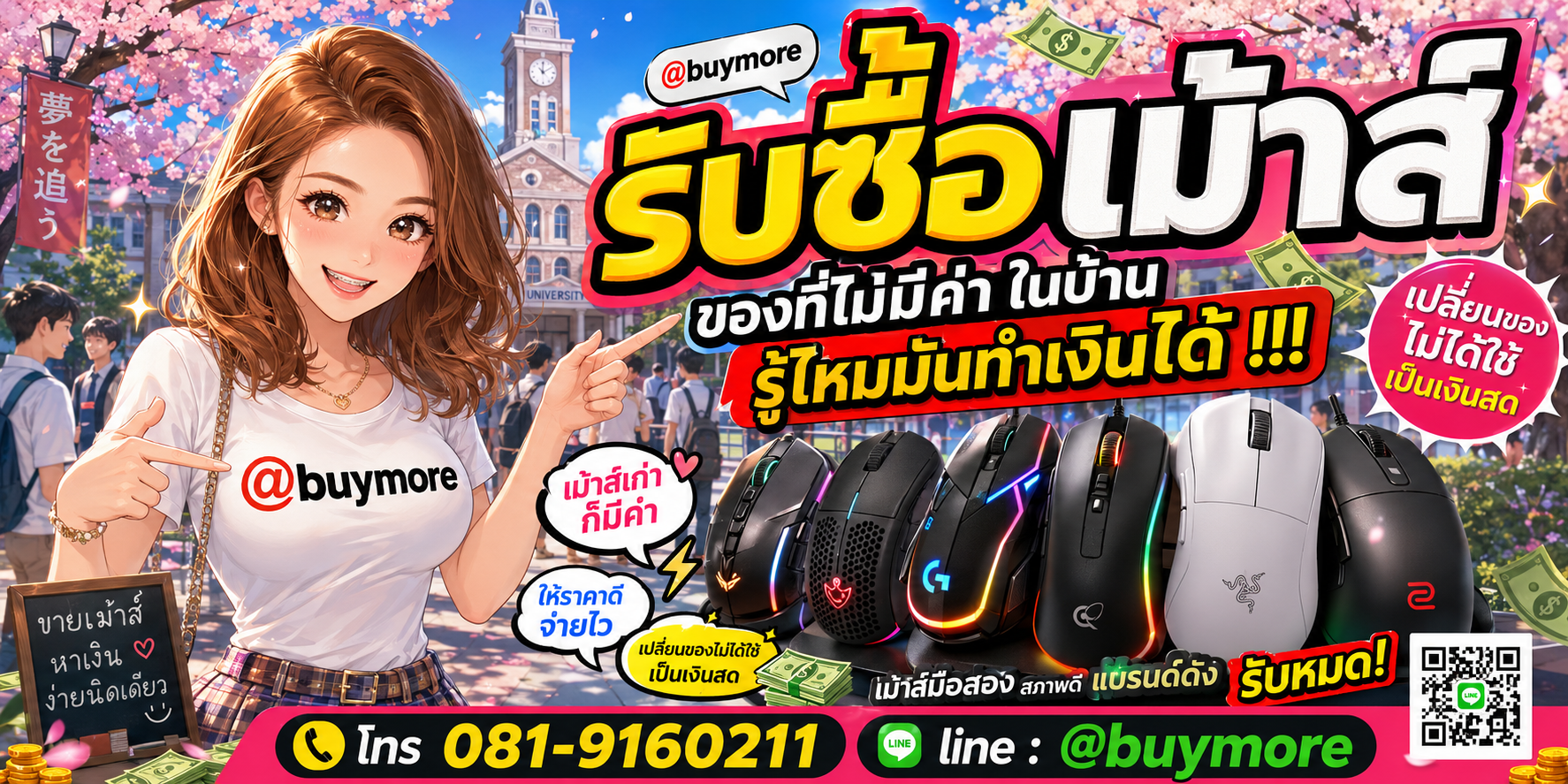 รับซื้อเม้าส์ รับซื้อไม่อั้น จะเยอะแค่ไหนก็ประเมินได้