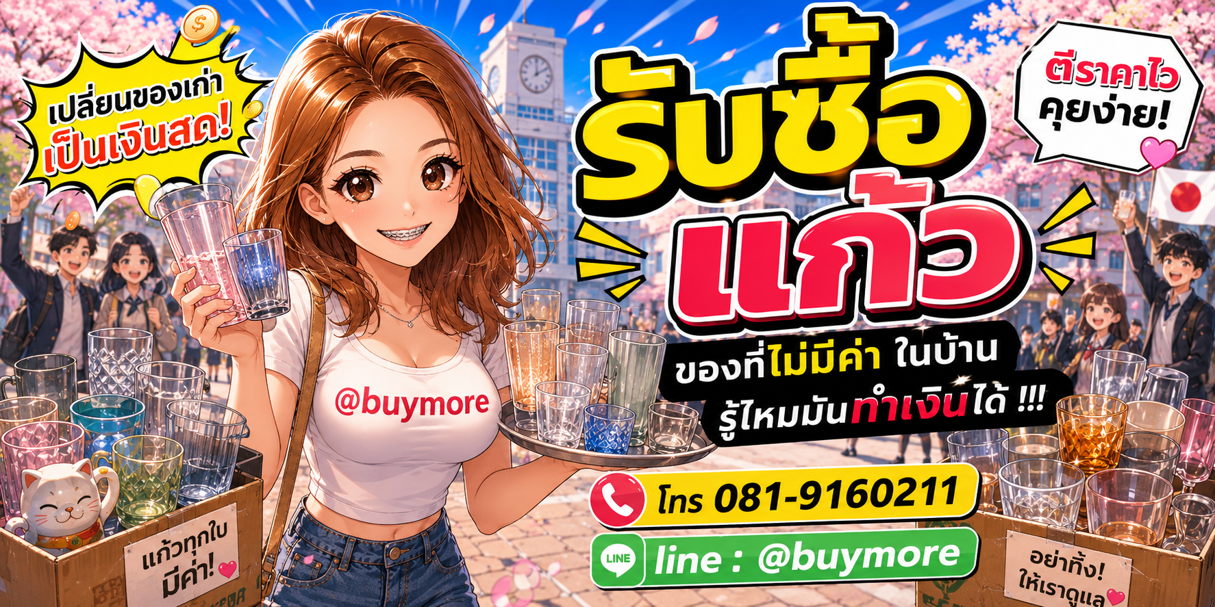 รับซื้อแก้ว รับซื้อไม่อั้น จะเยอะแค่ไหนก็รับซื้อได้หมด