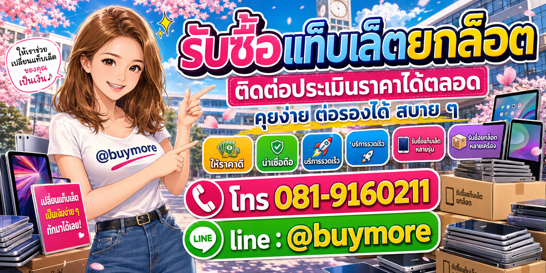 รับซื้อ แท็บเล็ตยกล็อตราคาดี ติดต่อประเมินราคาได้ตลอด คุยง่าย ต่อรองได้สบาย ๆ