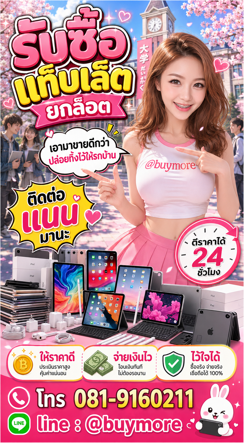 รับซื้อ แท็บเล็ตยกล็อตมือสอง Buymore.in.th ติดต่อประเมินราคา 24 ชั่วโมง