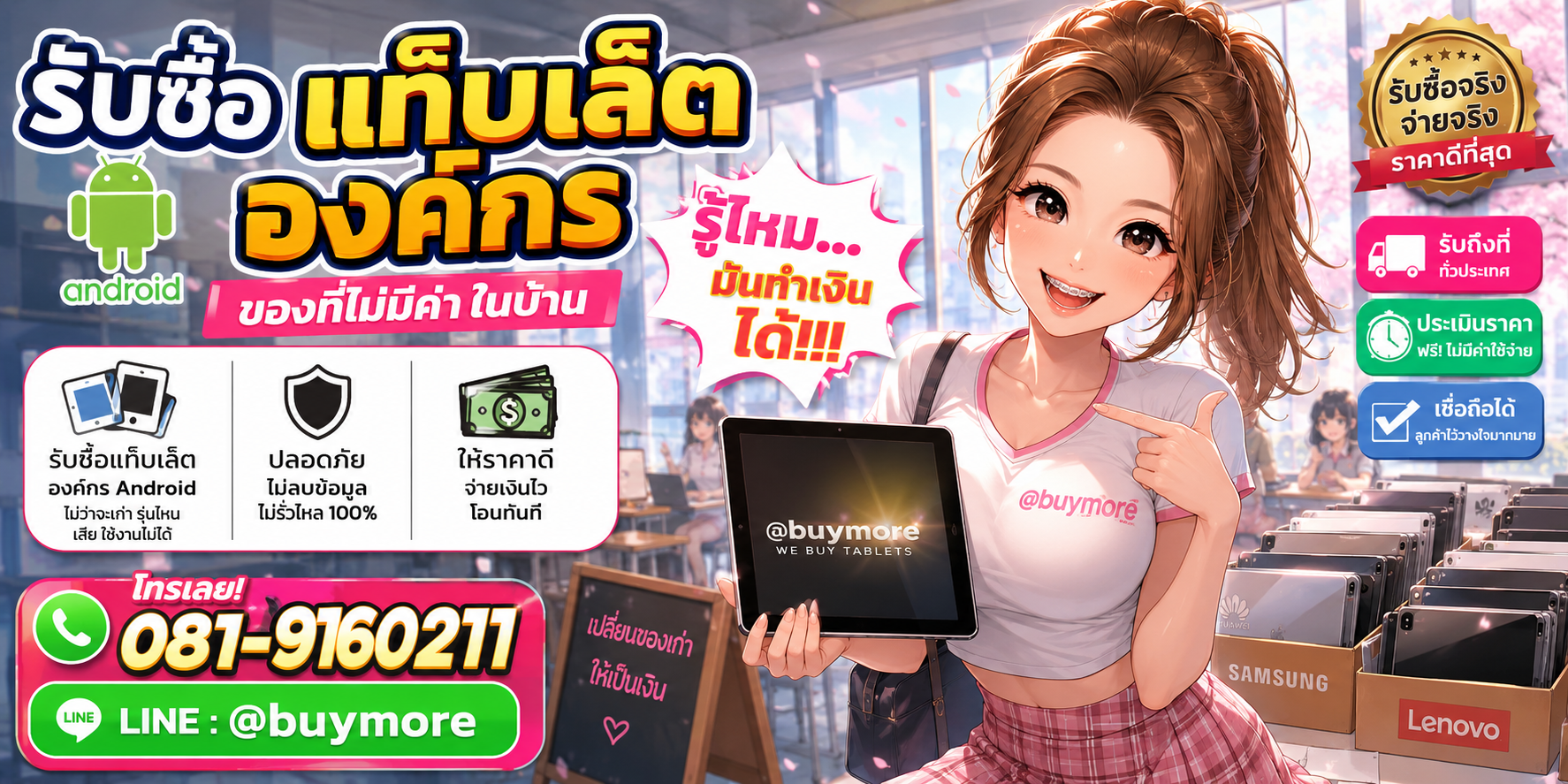 รับซื้อ แท็บเล็ตองค์กร รับซื้อไม่อั้น จะเยอะแค่ไหนก็รับซื้อได้หมด