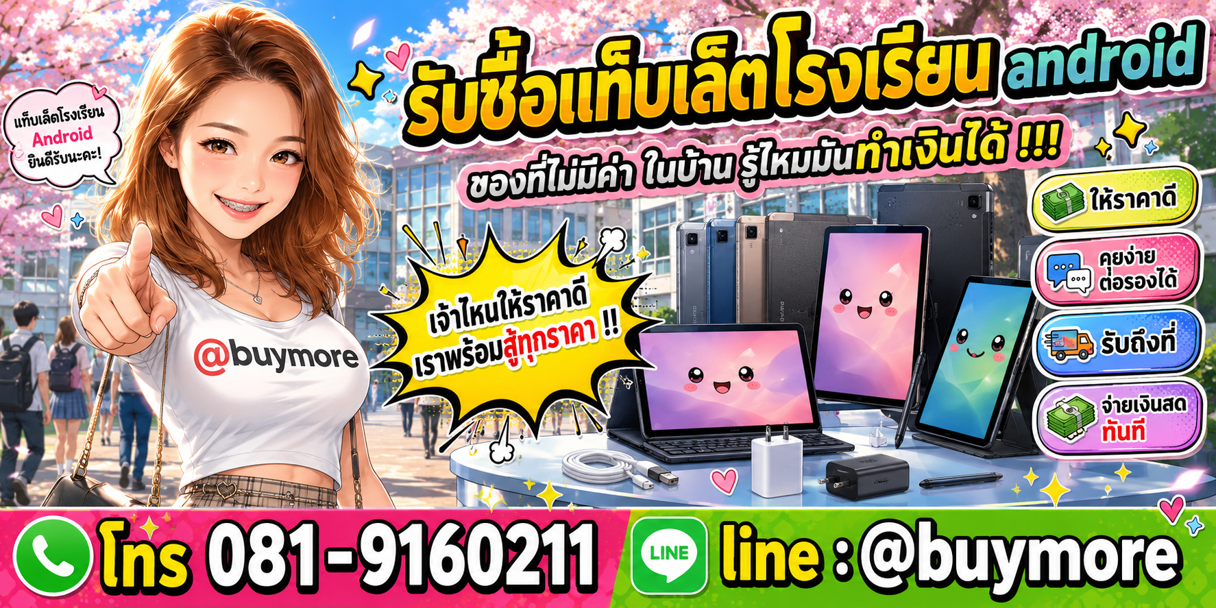 รับซื้อ แท็บเล็ตโรงเรียน รับซื้อไม่อั้น จะเยอะแค่ไหนก็รับซื้อได้หมด